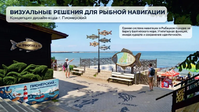 Визуальные решения у моря