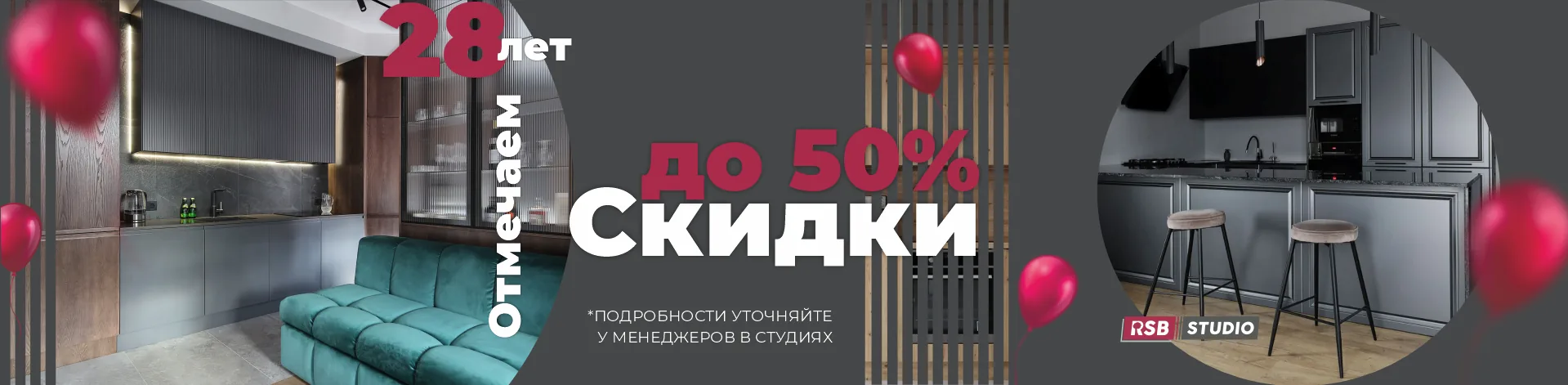 Акция RSB Studio